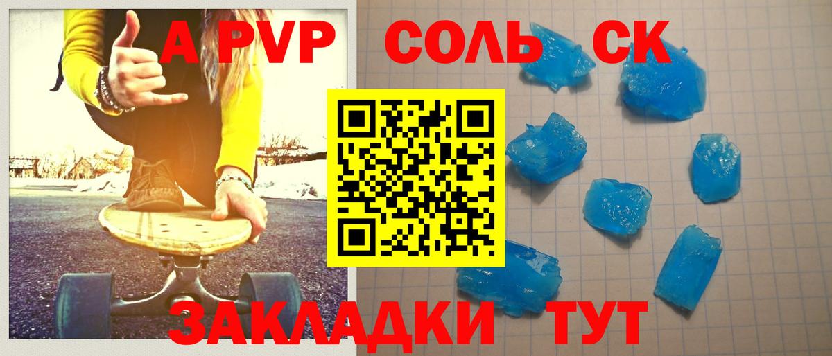 APVP Crystall  Вход с VPN  Альфа ПВП Соль  Alfa_PVP крисы CK  Электросталь 