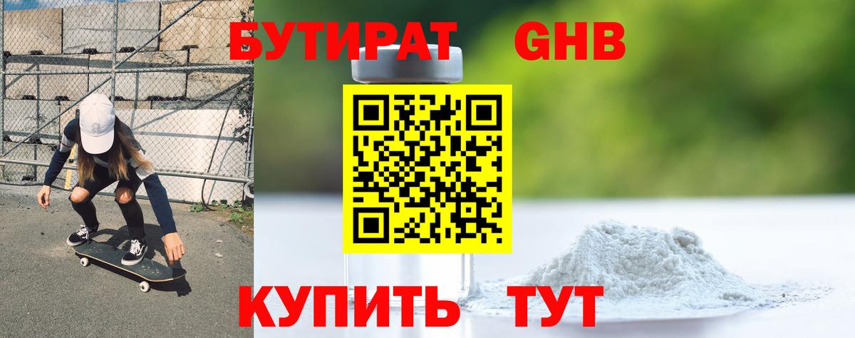 БУТИРАТ  Вход с VPN  Электросталь  БУТИРАТ оксибутират 