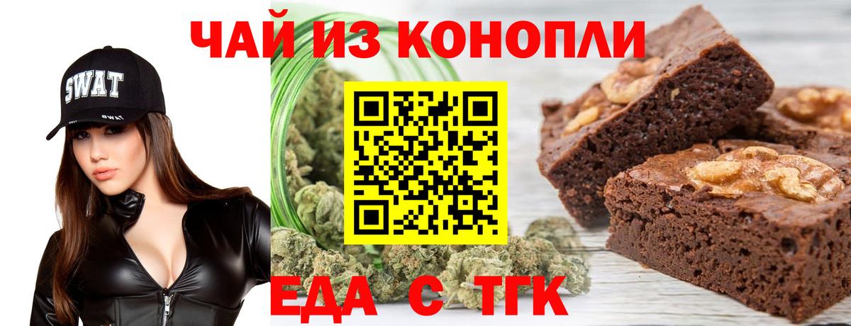 Еда ТГК конопля  Вход с VPN  Электросталь 