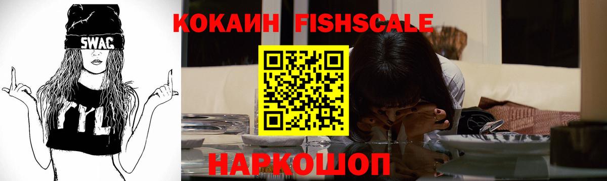 Кокаин  Cocaine FishScale  Вход с VPN  Электросталь  КОКАИН Колумбийский 