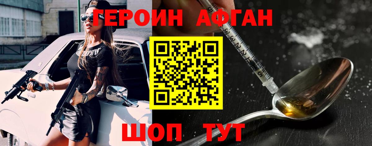 ГЕРОИН хмурый Электросталь
