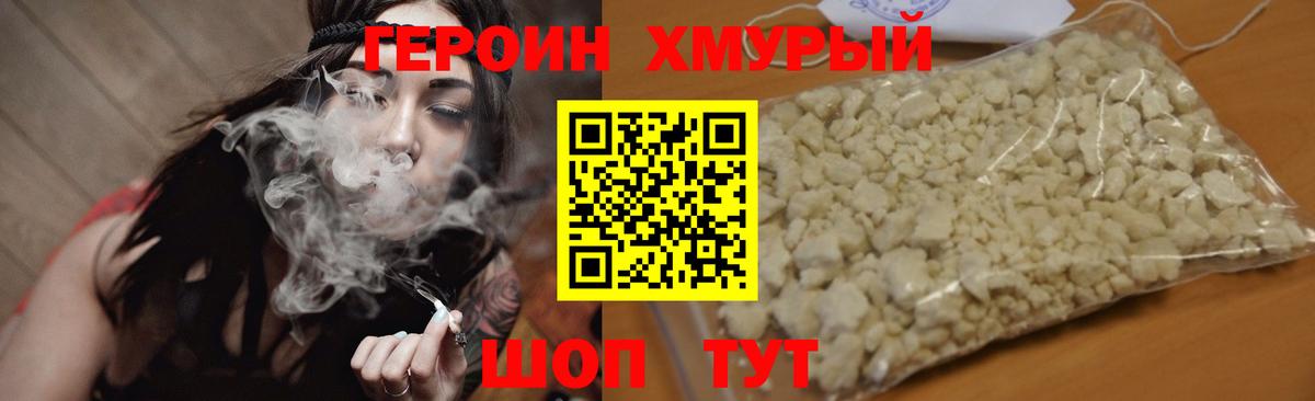 Электросталь  ГЕРОИН хмурый  Вход с VPN 