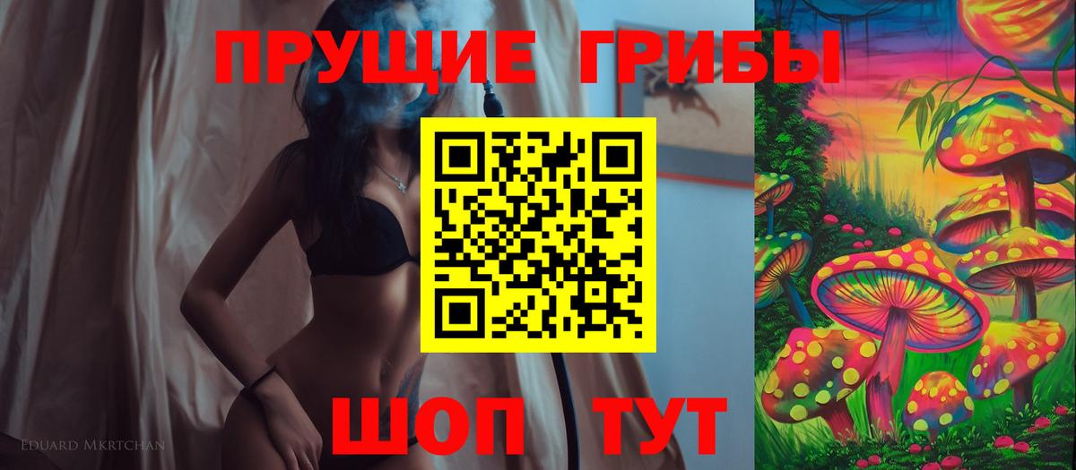 Галлюциногенные грибы прущие грибы Электросталь